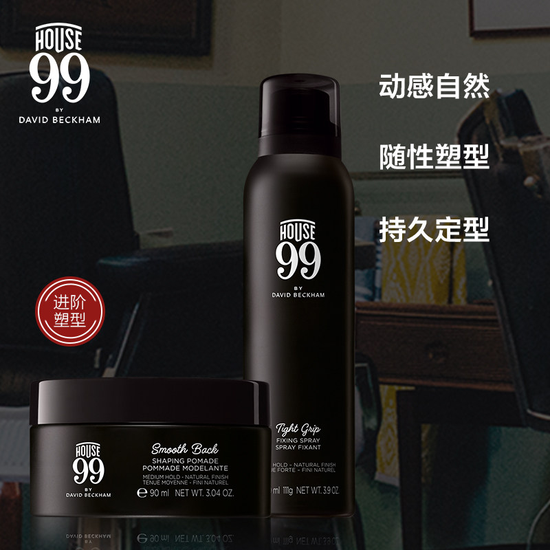 house99男士进阶塑型套装喷雾发蜡 HOUSE 99浩仕九九头发造型
