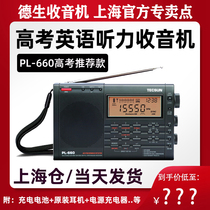 Desheng PL-660 Shanghai Spring Gaokao Radio 46 Class English Listening Examination pl660 Stereo