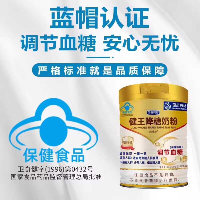 牧诗伦健王降糖奶粉中老年糖尿病人高血糖适用调节血糖牦牛奶粉