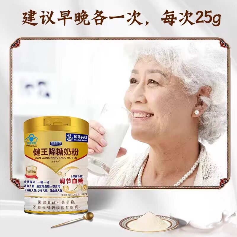 牧诗伦健王降糖奶粉中老年糖尿病人高血糖适用调节血糖牦牛奶粉