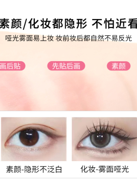 LuckyTrendy肤色隐形双眼皮贴
