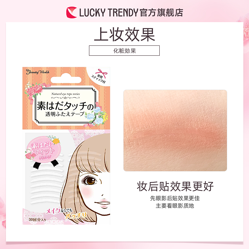 LUCKY TRENDY幸尚素肌双眼皮贴单面透明自然隐形无痕日本进口正品 - 图2