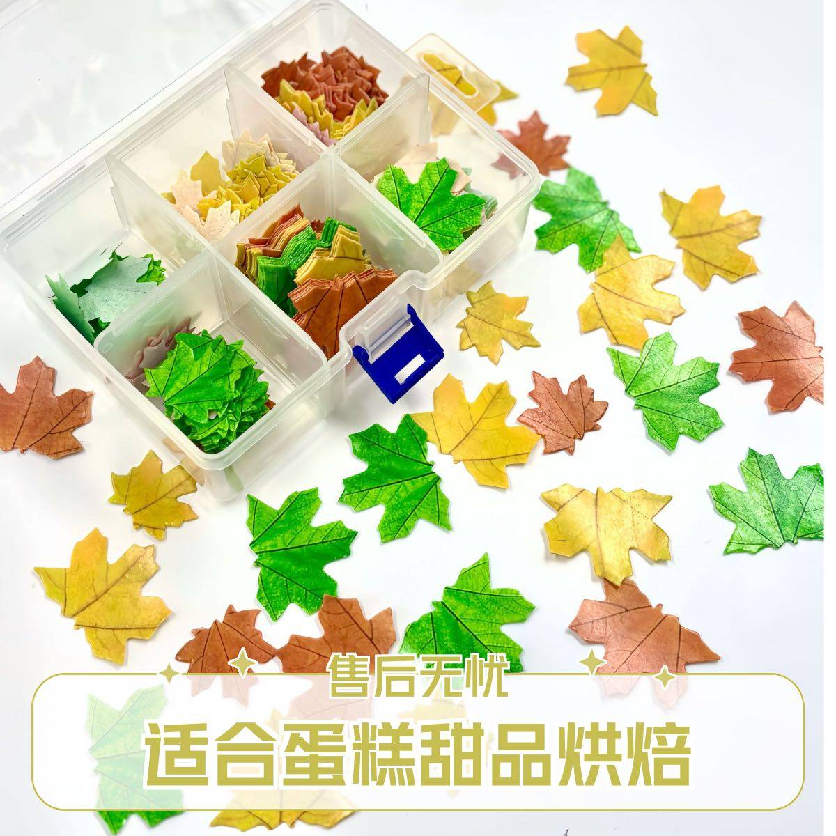 枫叶威化纸蛋糕装饰食用糯米纸蝴蝶蛋糕红色绿色黄色甜品烘焙装饰,淘宝优惠券,粉丝福利购,淘宝优惠卷