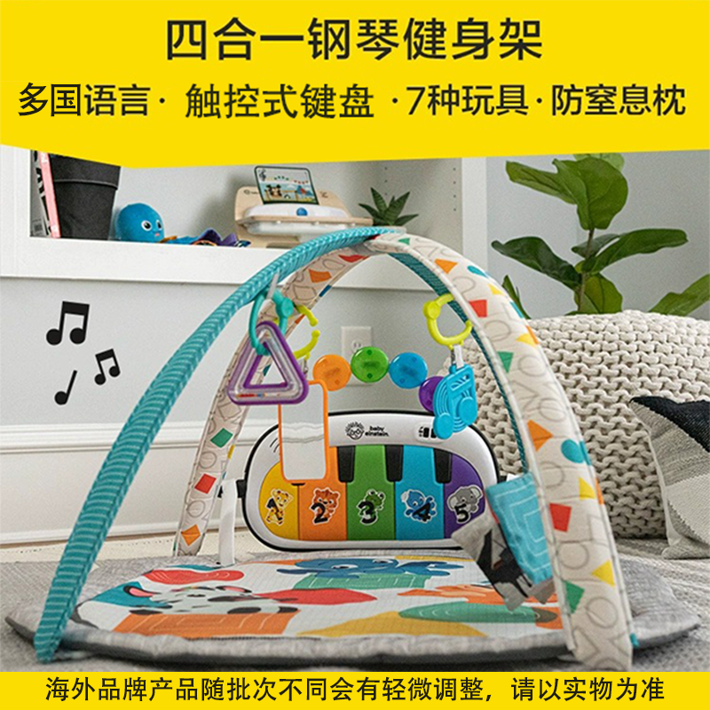 美国Kids2 baby einstein 4合1婴儿玩具地垫钢琴健身架新生儿礼物-图0