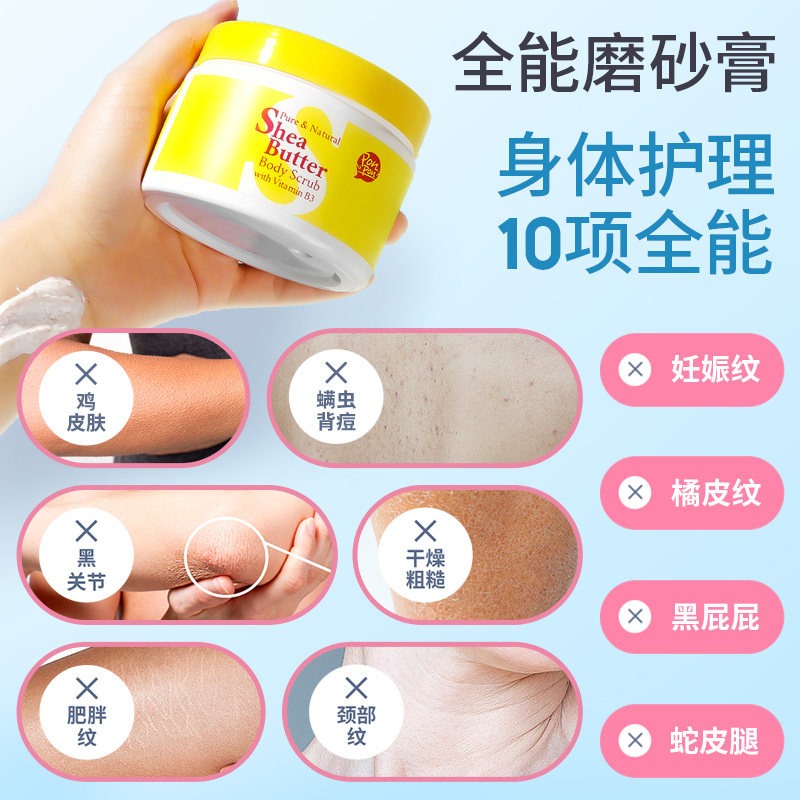 台湾去鸡皮疙瘩去角质全身磨砂膏 NICE海外身体磨砂