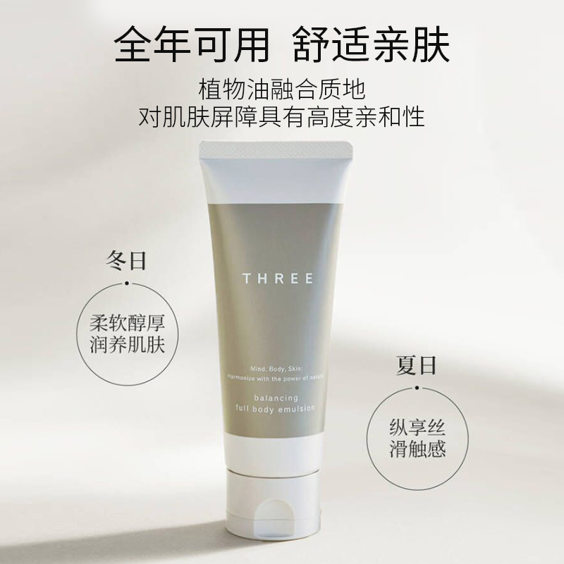 THREE 平衡全身乳液100ml身体乳滋润保湿弹性肌肤水嫩植物精油