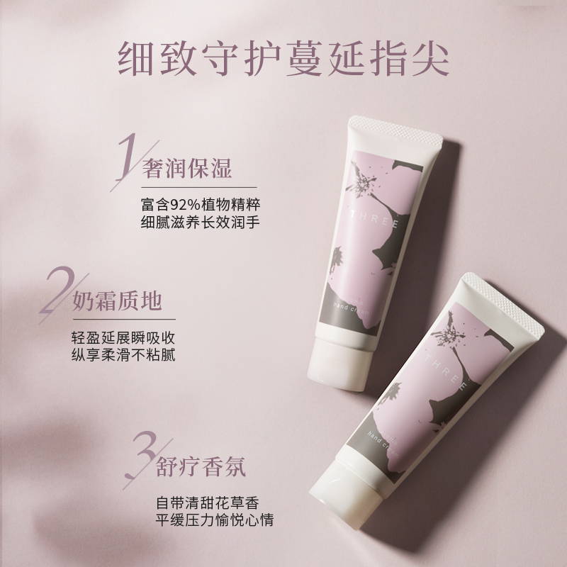 THREE 樱花滋润护手霜滋润保湿防裂淡化手纹嫩肤保养