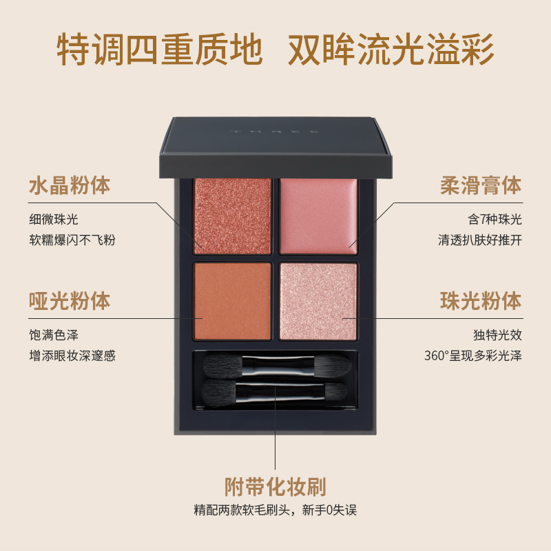 THREE魅光幻眸眼影盘8g大地色自然持久细腻不飞粉细闪易上色百搭