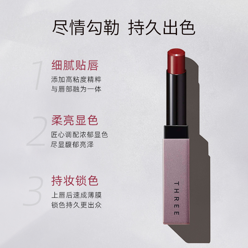 THREE我型蜜语唇漾限量版2g唇釉唇膏口红显白滋润不易脱妆