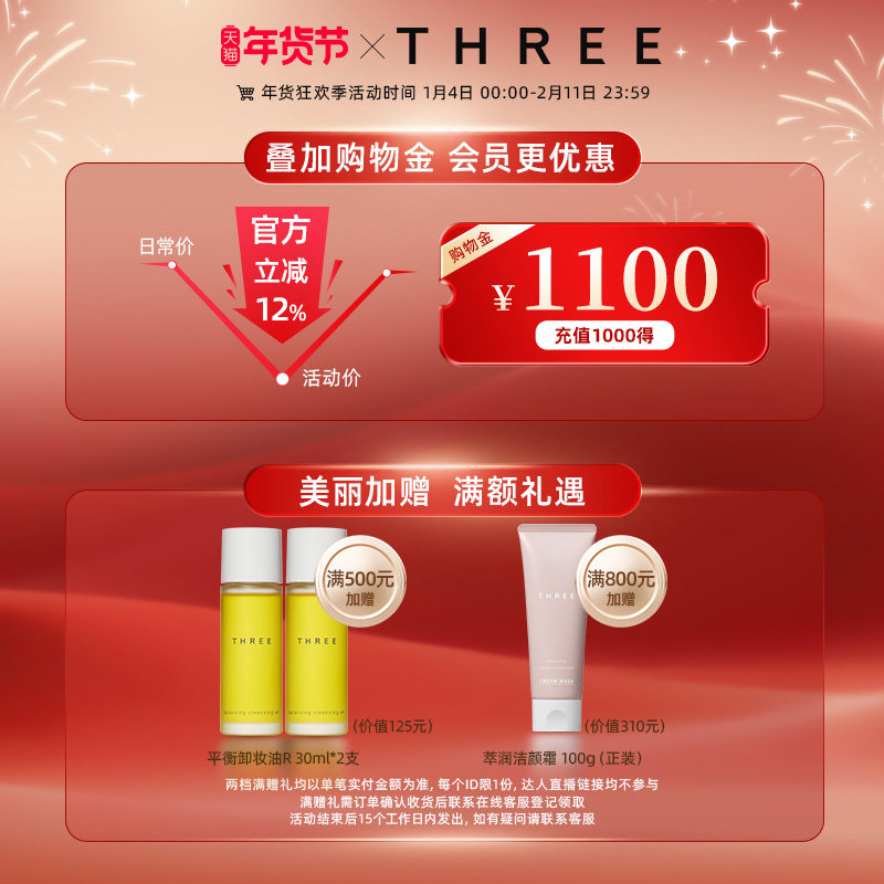 【干敏皮挚爱】THREE精油养肤粉底液 轻薄隐匿毛孔奶油肌干皮亲妈,淘宝优惠券,粉丝福利购,淘宝优惠卷