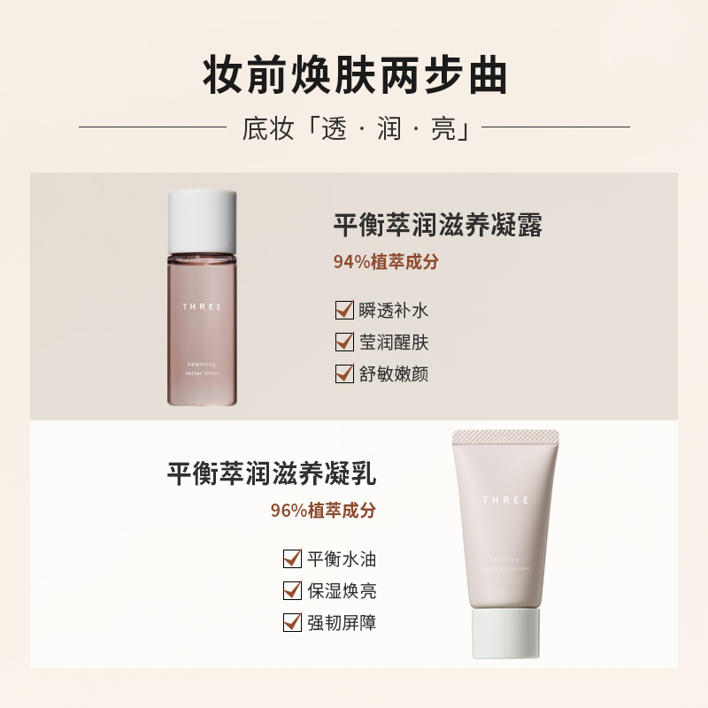 【干敏皮孕妈妈挚爱】THREE精油养肤粉底液礼盒 细腻奶油肌SPF36