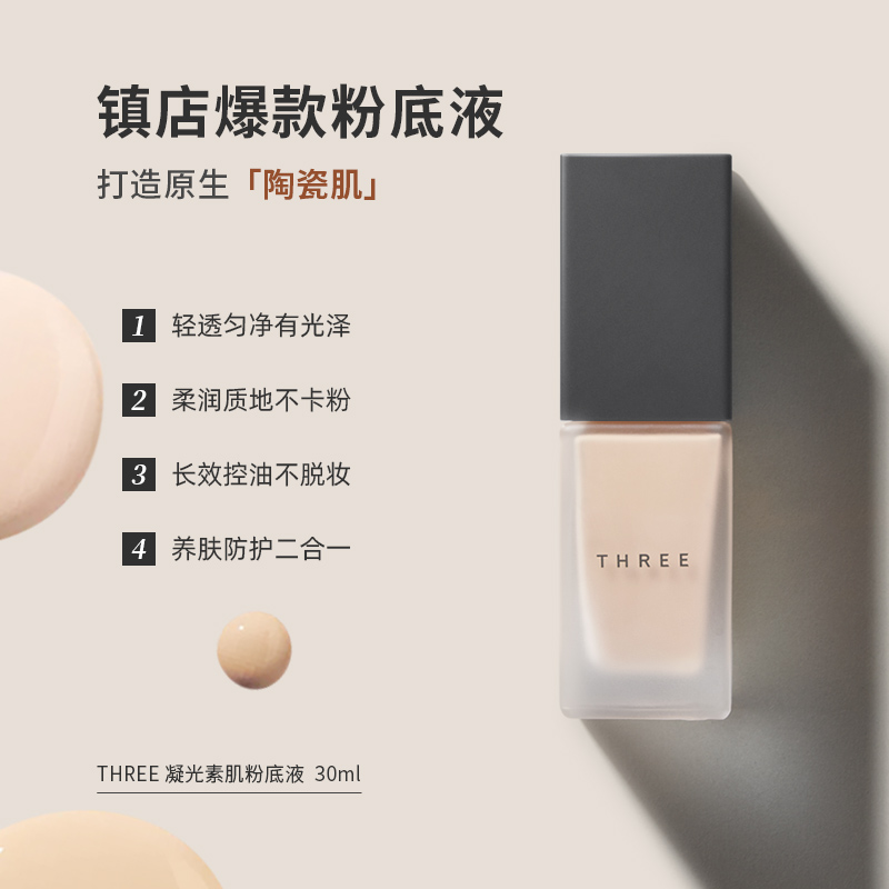 【干敏皮孕妈妈挚爱】THREE精油养肤粉底液礼盒 细腻奶油肌SPF36