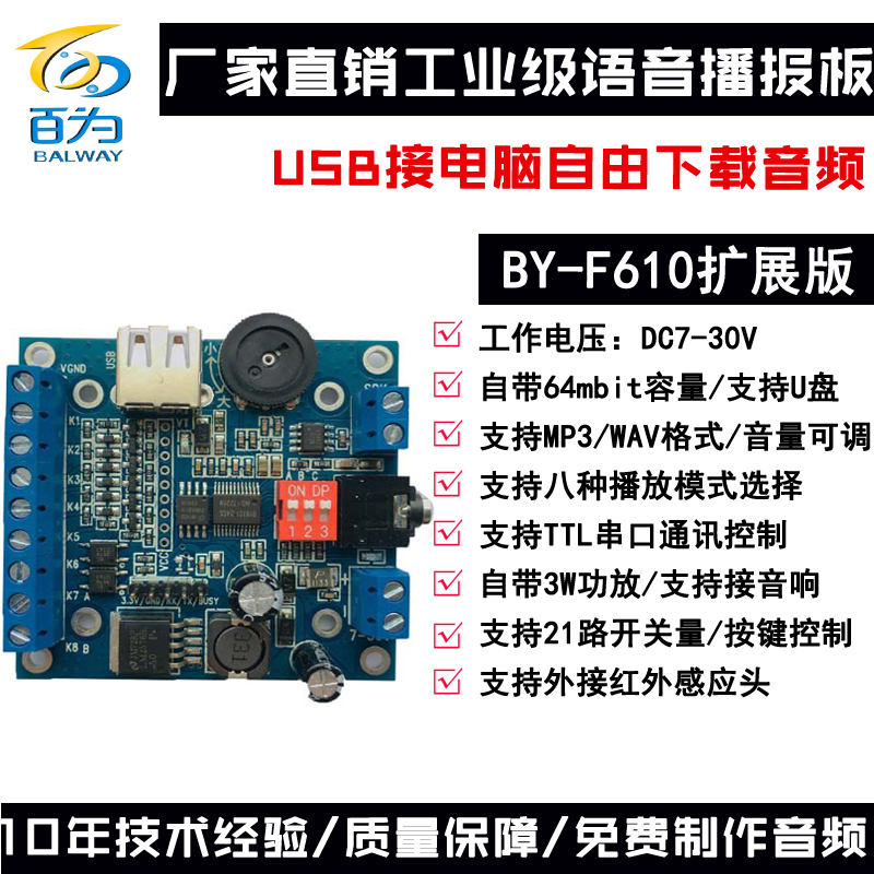 语音模块播放板12/24V遥控MP3音频播报门禁游乐声音提示 BY-F610 - 图2