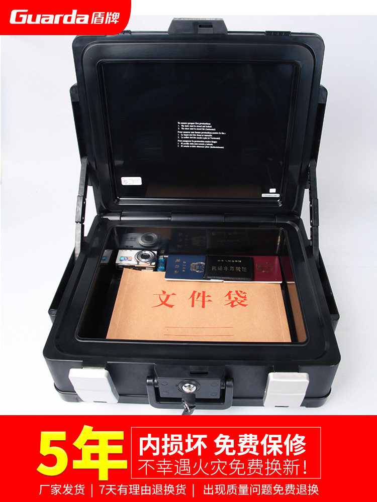 盾牌家用小型防火便携加厚重保险箱 盾牌丰尔登保险箱