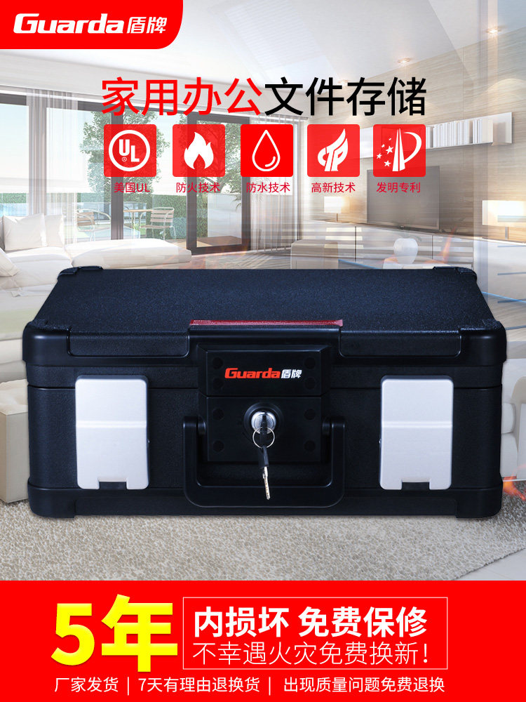 盾牌防火防水保险柜家用小型保管箱 盾牌丰尔登保险箱