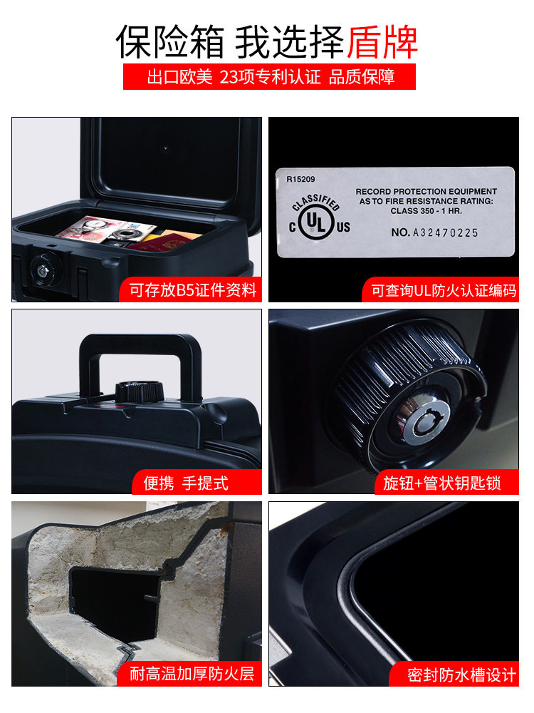 盾牌家用小型防火便携手提b5保险柜 盾牌丰尔登保险箱