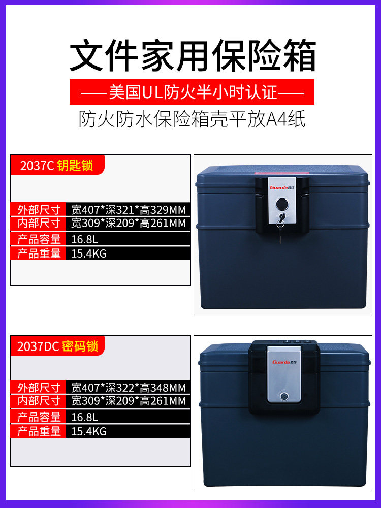 盾牌小型家用防火防水大容量保险柜 盾牌丰尔登保险箱