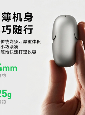 艾优潮流简约便携剃须刀
