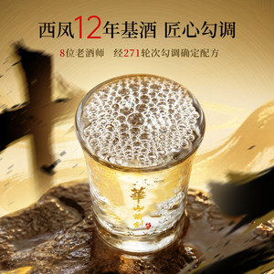 新品上市●华山论剑西凤酒凤香52度诗酒年华纯粮白酒送礼500ml*2