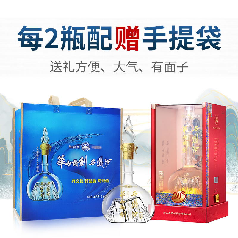 【品牌直营】华山论剑西凤酒20年45度陈酿凤香型白酒送礼500ml*6