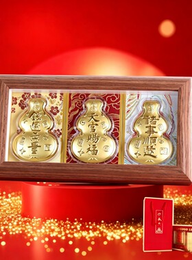 杭州招财纳福好运上上签金砖相框摆件999足金办公室书桌画框装饰