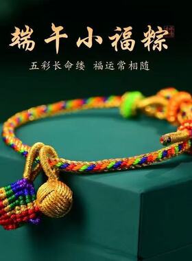杭州正品端午节五彩绳手链平安健康七色爱心锦鲤鱼尾粽子手绳串