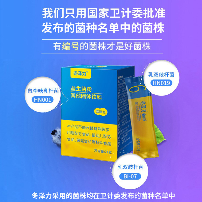 冬泽力6益生菌粉进口有益生元冻干粉剂*10盒