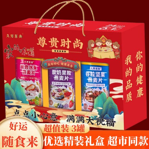 大礼盒黑芝麻糊高钙核桃猴头菇牛奶麦片坚果健康伴手礼走亲戚礼物 - 图0
