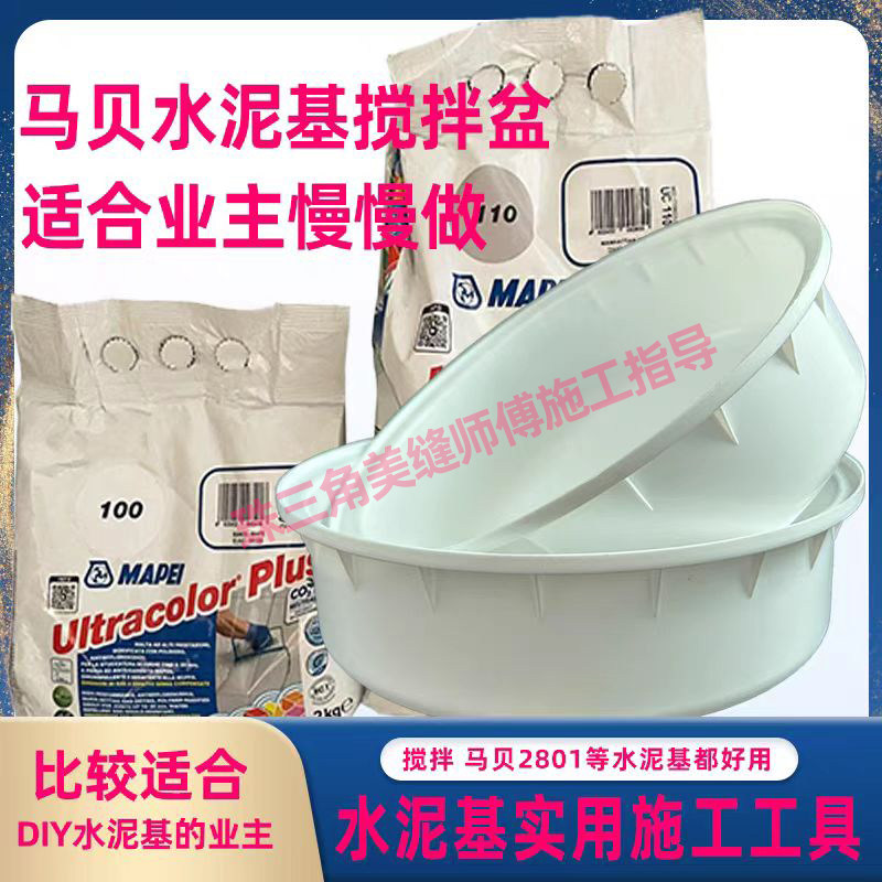 水泥基填缝工具灰刀搅拌盆马贝2801水泥基填缝剂搅拌灰刀美缝工具,淘宝优惠券,粉丝福利购,淘宝优惠卷