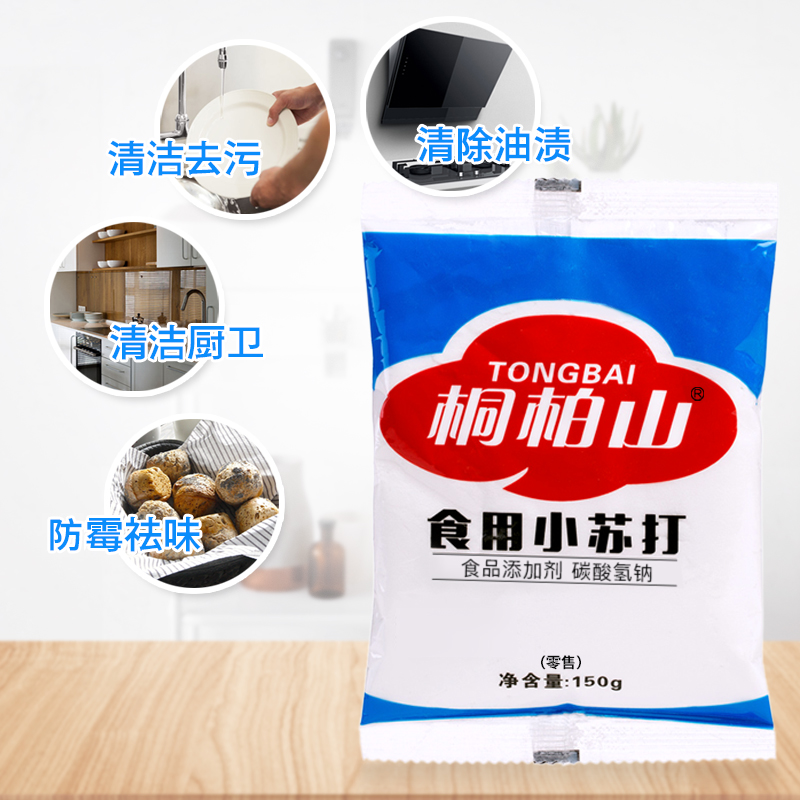 家用小苏打粉食用清洁去污衣服清洁牙齿去渍家用多功能厨房烘焙-图1