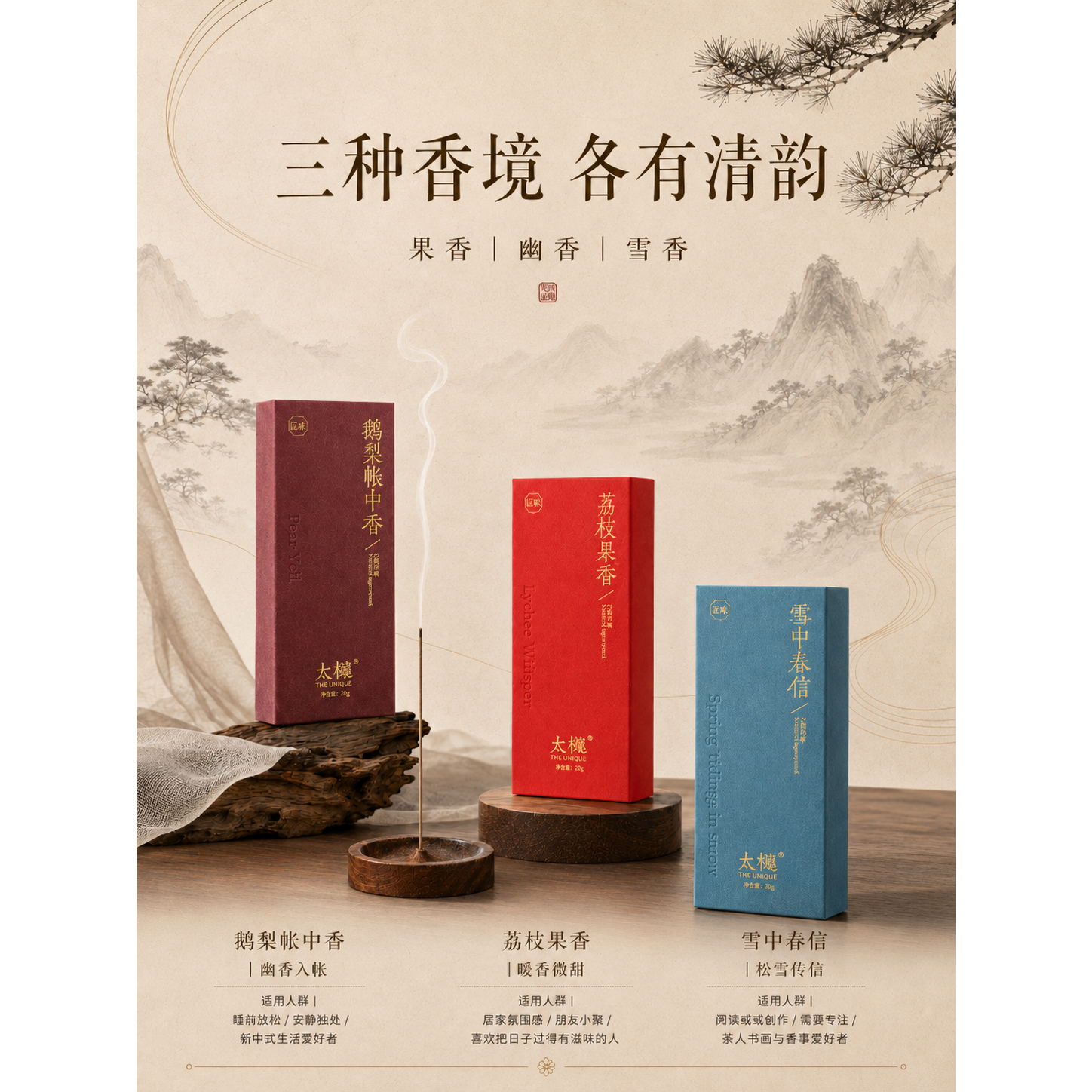 【礼物】太樾归真沉香线香鹅梨帐中香荔枝