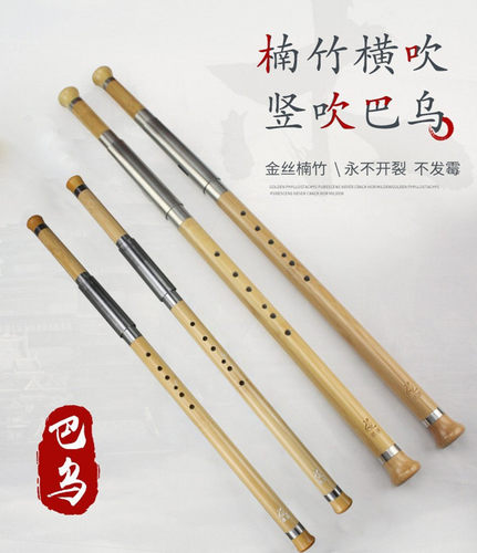 云南桑洛楠竹横吹竖吹巴乌初学考级专业演奏学生儿童成人C降BGF调 - 图1