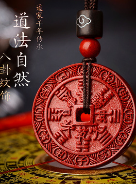 朱砂山鬼花钱吊坠道家饰品八卦钱币挂件本命年项链男女护身符
