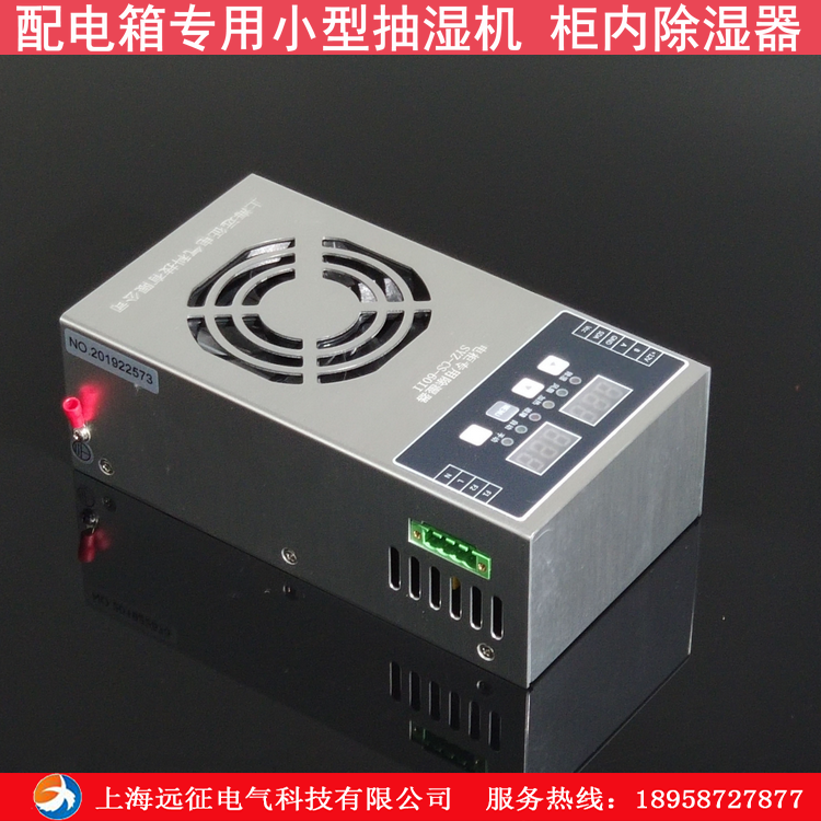SYZ-6011 intelligent dehumidification device Shanghai expedition