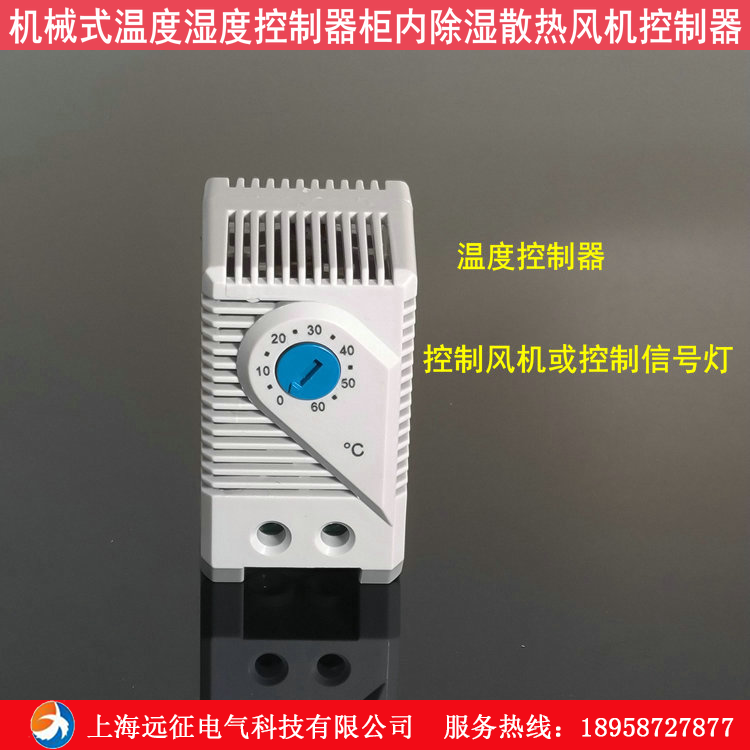 上海远征WK-TH温度控制器 电气柜除湿装置高压配电柜装置风扇自动,淘宝优惠券,粉丝福利购,淘宝优惠卷