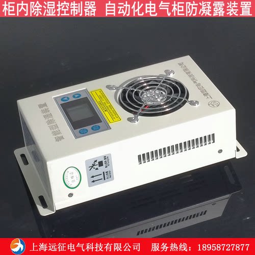 SYZ-CS8000BY上海远征智能型除湿装置 配电柜电气柜防凝露控制器 - 图1