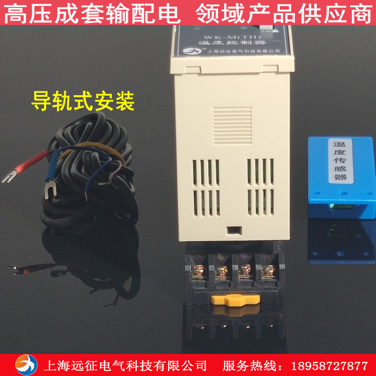 上海远征WK-TH温度控制器 电气柜除湿装置高压配电柜装置风扇自动,淘宝优惠券,粉丝福利购,淘宝优惠卷