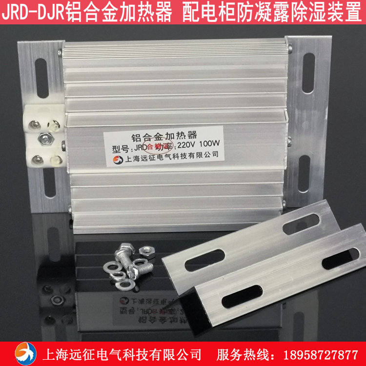 JRD铝合金加热器 高压柜加热板 配电柜除湿干燥器 流状型加热器,淘宝优惠券,粉丝福利购,淘宝优惠卷