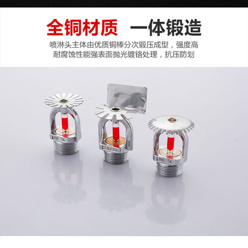 消防喷淋头68度感应喷水下喷自动喷淋系统上喷侧喷消防认证 - 图2