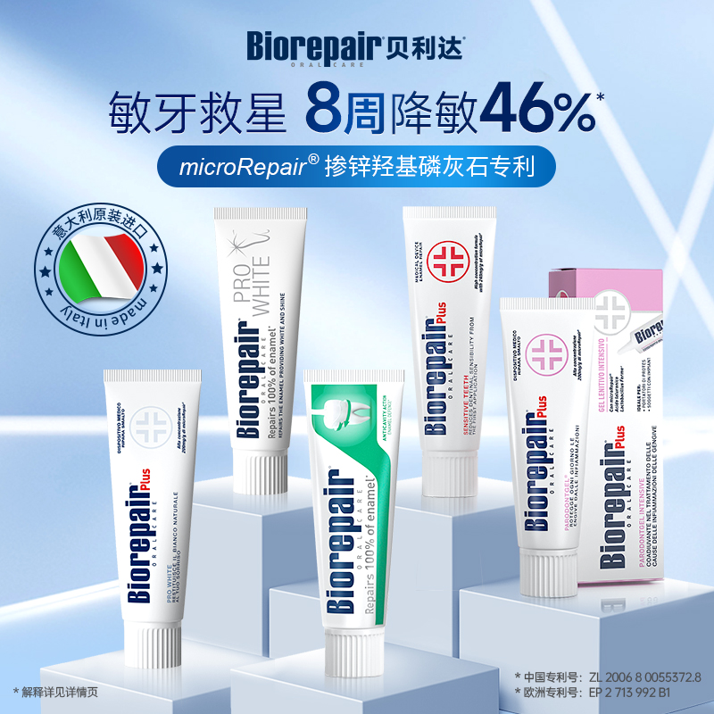 贝利达牙釉质修复牙膏抗敏牙龈出血无氟舒缓敏感男女士清新口气tk