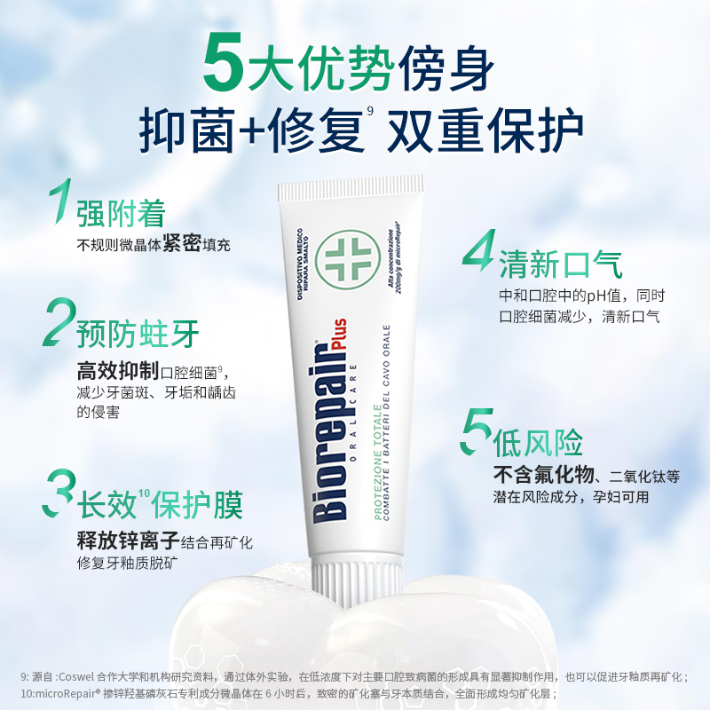 贝利达多效加强型牙膏光洁牙齿清新口气舒缓敏感无氟清洁牙渍牙垢
