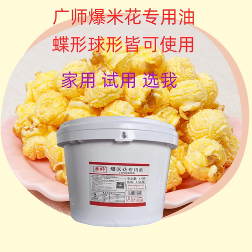 广师炒蹦爆米花玉米粒专用油椰子奶油黄油起酥油商用摆摊假一赔十 - 图1
