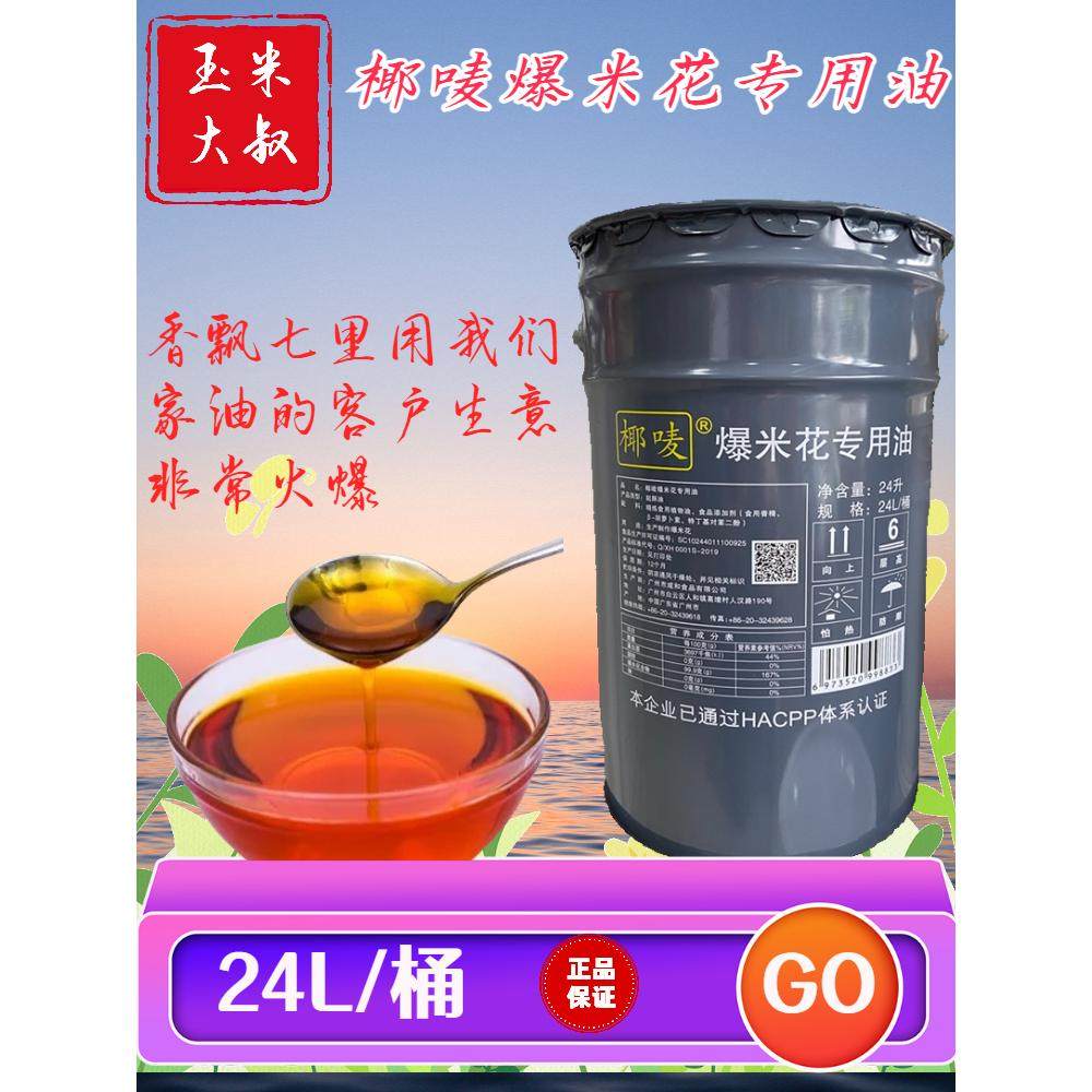 椰唛椰麦超广师月爆米花专用油 奶香专用椰子黄起酥油食用大桶24L,淘宝优惠券,粉丝福利购,淘宝优惠卷