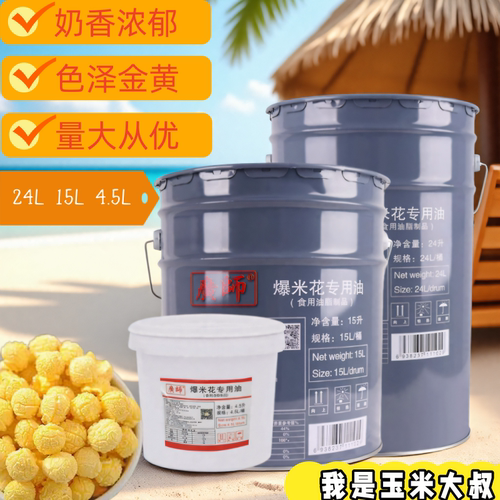 广师炒蹦爆米花玉米粒专用油椰子奶油黄油起酥油商用摆摊假一赔十 - 图0