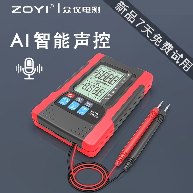 众仪高精度声控智能小型数字万用表 zoyi万用表