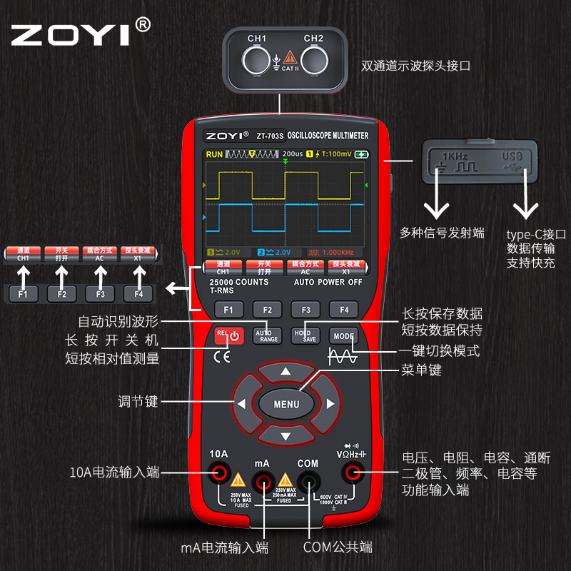 众仪彩屏手持双通道示波器万用表703s汽修仪表多功能测量三合一 - 图3