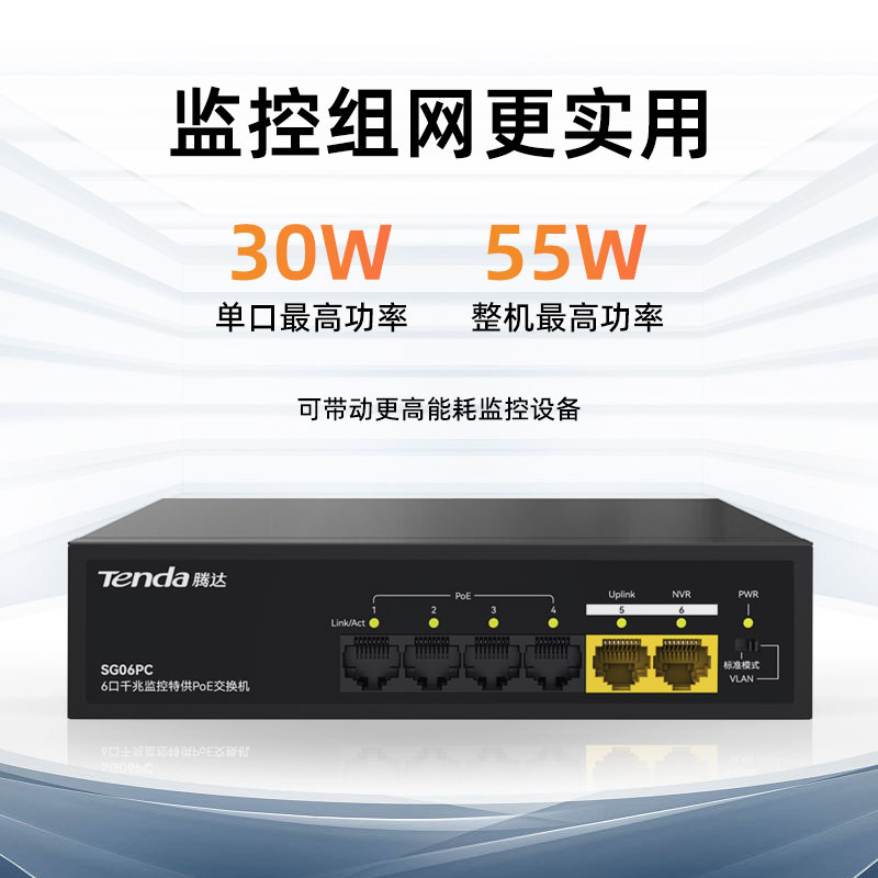 Tenda腾达POE供电交换机5口6口8口10口千兆百兆高速网络分线器视频监控分流分线兼容海康大华