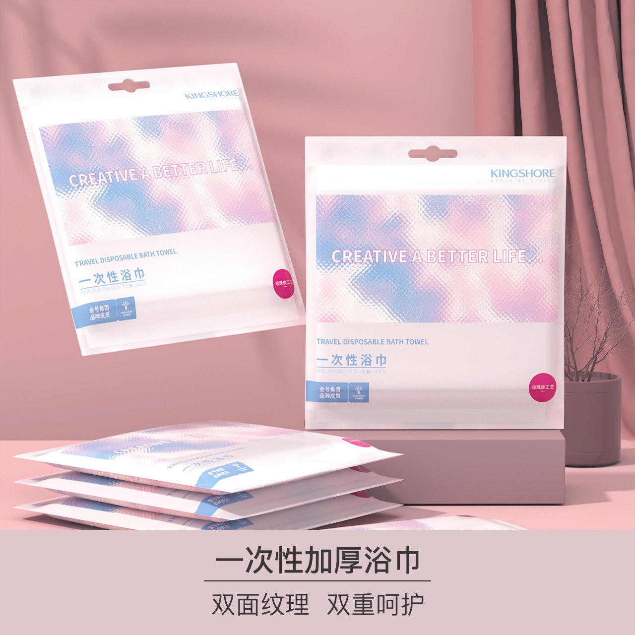  金号一次性浴巾
