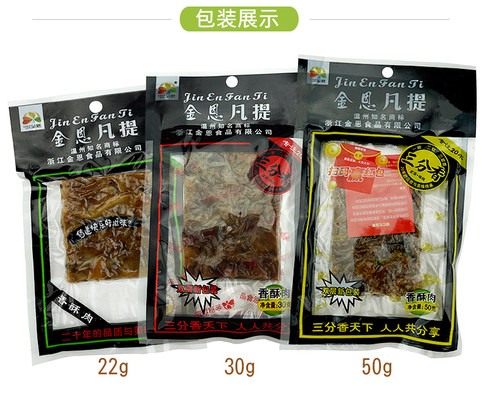 金恩猪油渣22g30g50gX10包组合三层脱脂香酥肉金恩凡提十连包包邮 - 图2