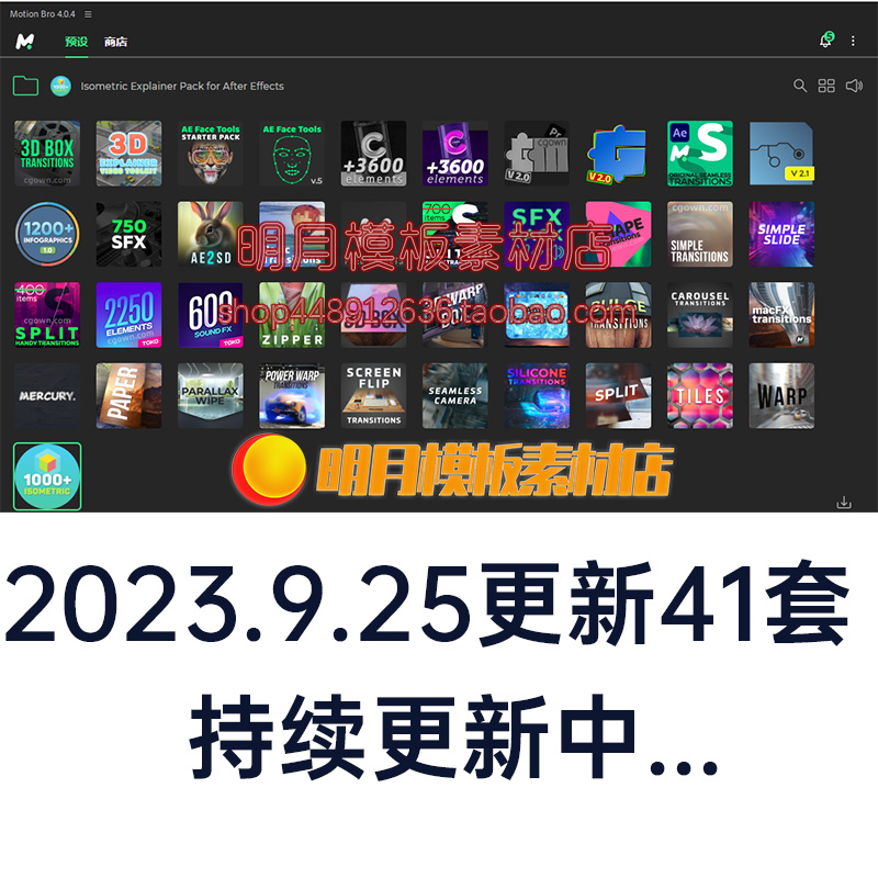 56套Motion Bro 4.3.2脚本AE插件PR扩展预设转场motionbro4汉化版 - 图0